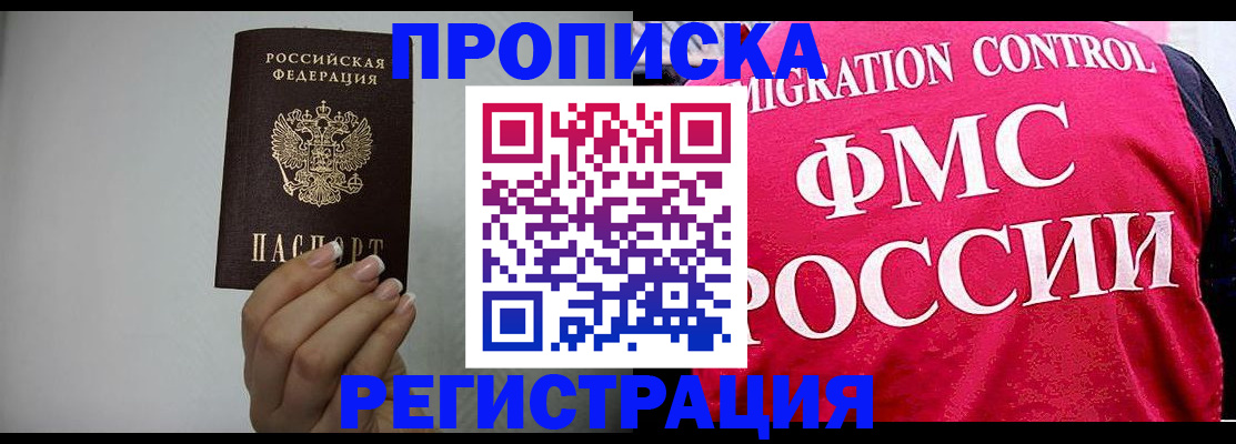 прописка в Нижнем Ломове